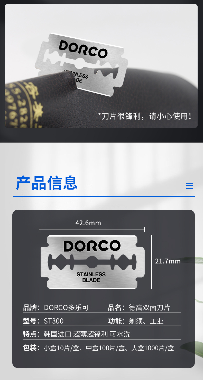 进口德高刀片不锈钢双面剃须刀刀片dorco 韩国原装老式手动刮胡刀
