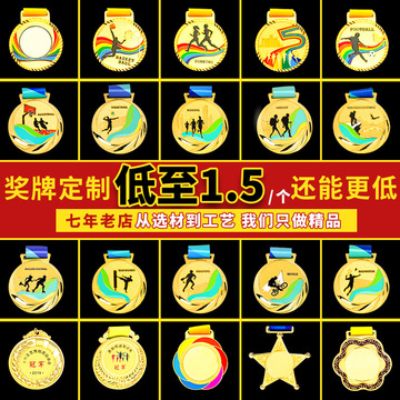 现货金属奖牌运动会奖章勋章制作金银铜牌挂牌儿童冠亚徽章马拉松