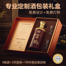 高档酒盒 酒包装盒小批量定做 白酒类礼盒全套 酒盒包装定制logo