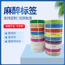 麻醉药品标签贴医原药物标识医院西药护理医疗注射器抢救药品标识