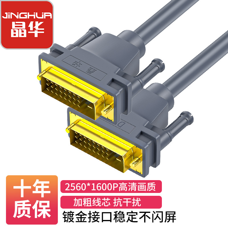 晶华DVI线24+1电脑显示器连接线DVI连接线公对公数字信号工厂现货