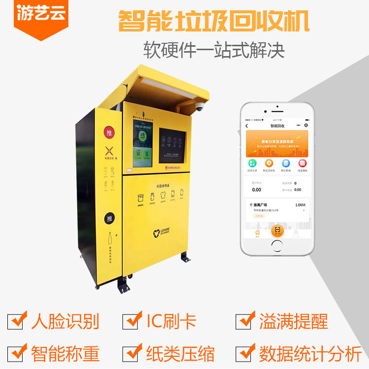 智能纸箱回收机社区分类纺织物回收箱爱回收智能衣物回收箱回收车