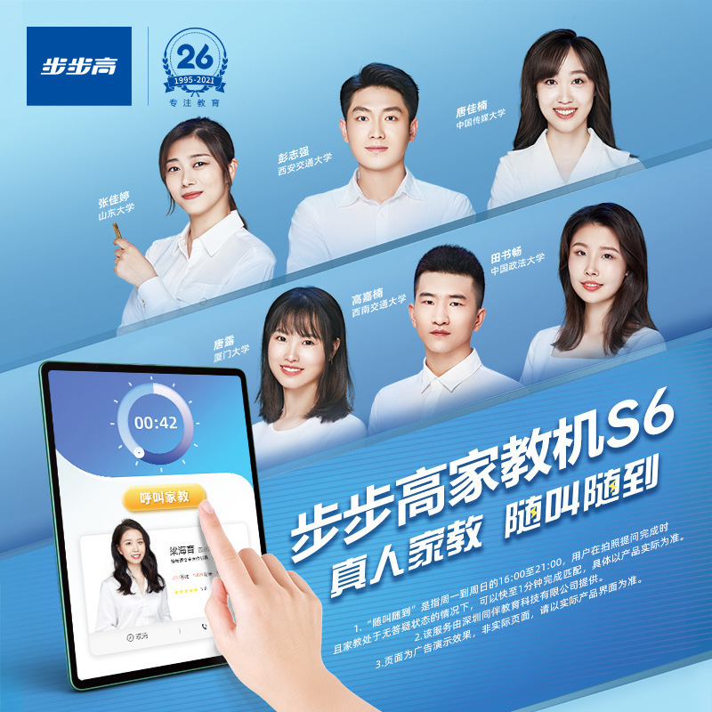 步步高家教机s6学习机一年级到高中英语学习家教机课本同步