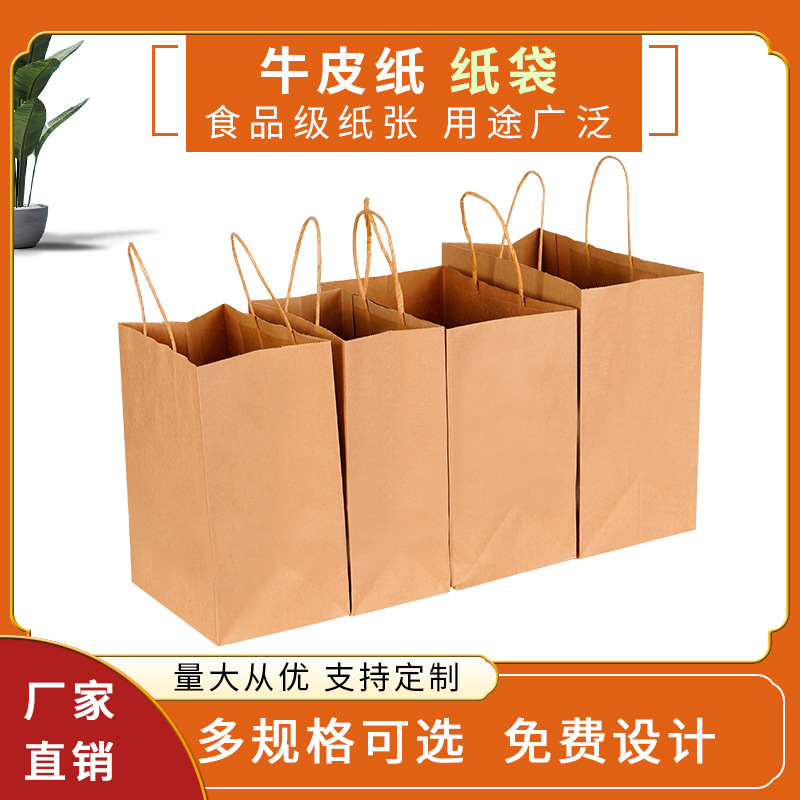 高档一次性牛皮纸袋外卖打包袋手提袋礼品袋服装鞋盒袋批发零售