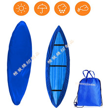 亚马逊跨境户外皮划艇防水罩牛津布kayakcover艇包艇罩独木舟罩