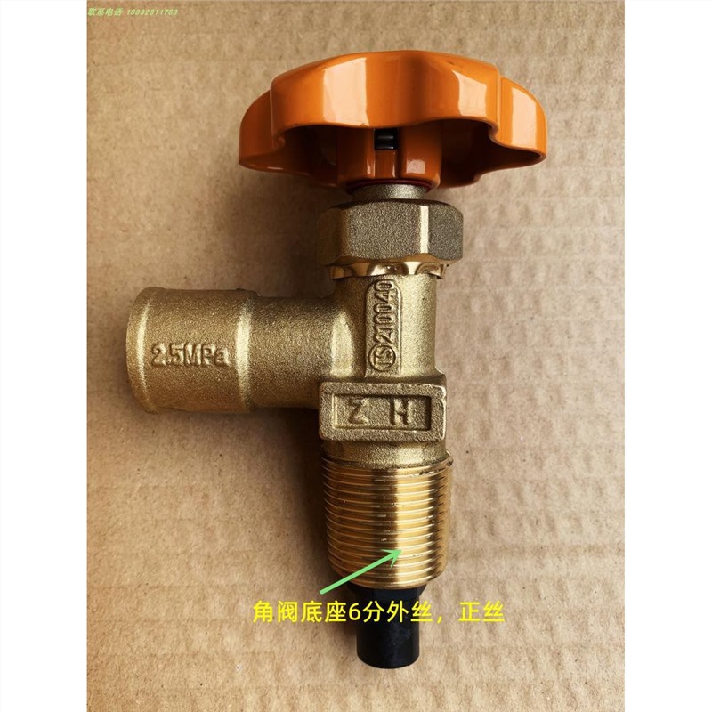 15公斤液化气钢瓶角阀 煤气罐角阀 瓶阀 新型自闭角阀钢瓶阀门