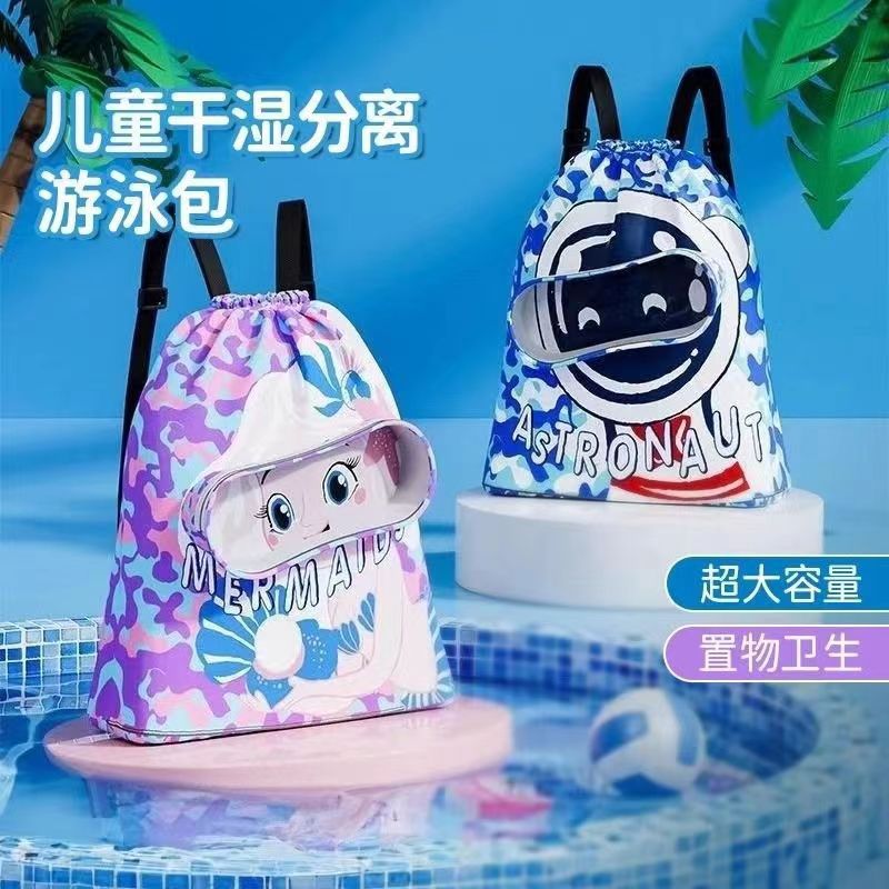 儿童游泳包干湿分离防水收纳袋男女童游泳专用泳镜收纳束口双肩包