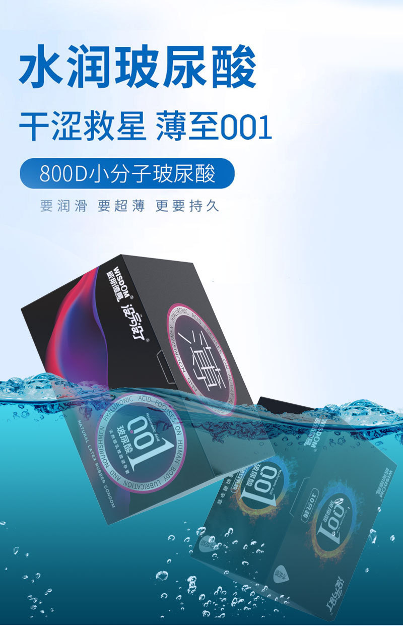威斯德曼小分子白金玻尿酸0.01安全套 冰火双感玻尿酸001避孕套