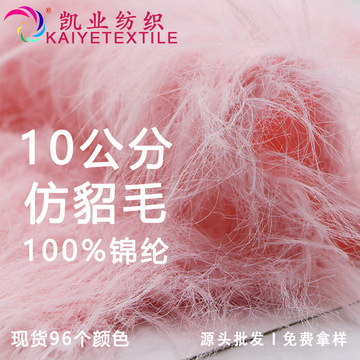 凯业 十公分仿貂毛10公分仿皮草纱仿雪貂花式长毛纱线毛线 手混线