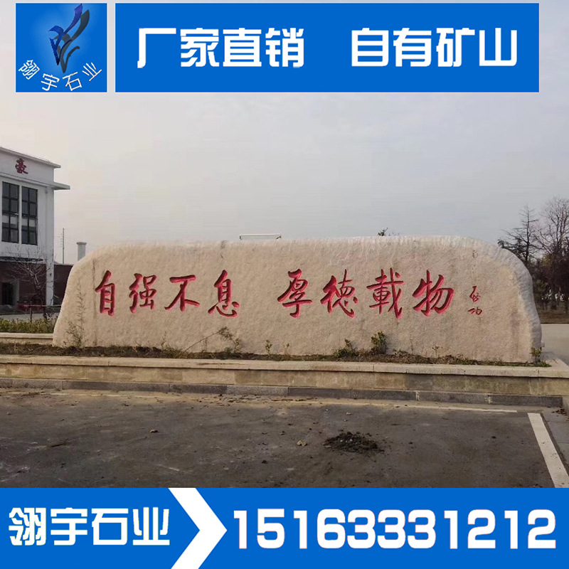 大型花岗岩门牌石 村口单位迎宾校训景观刻字五莲红门牌石雕刻