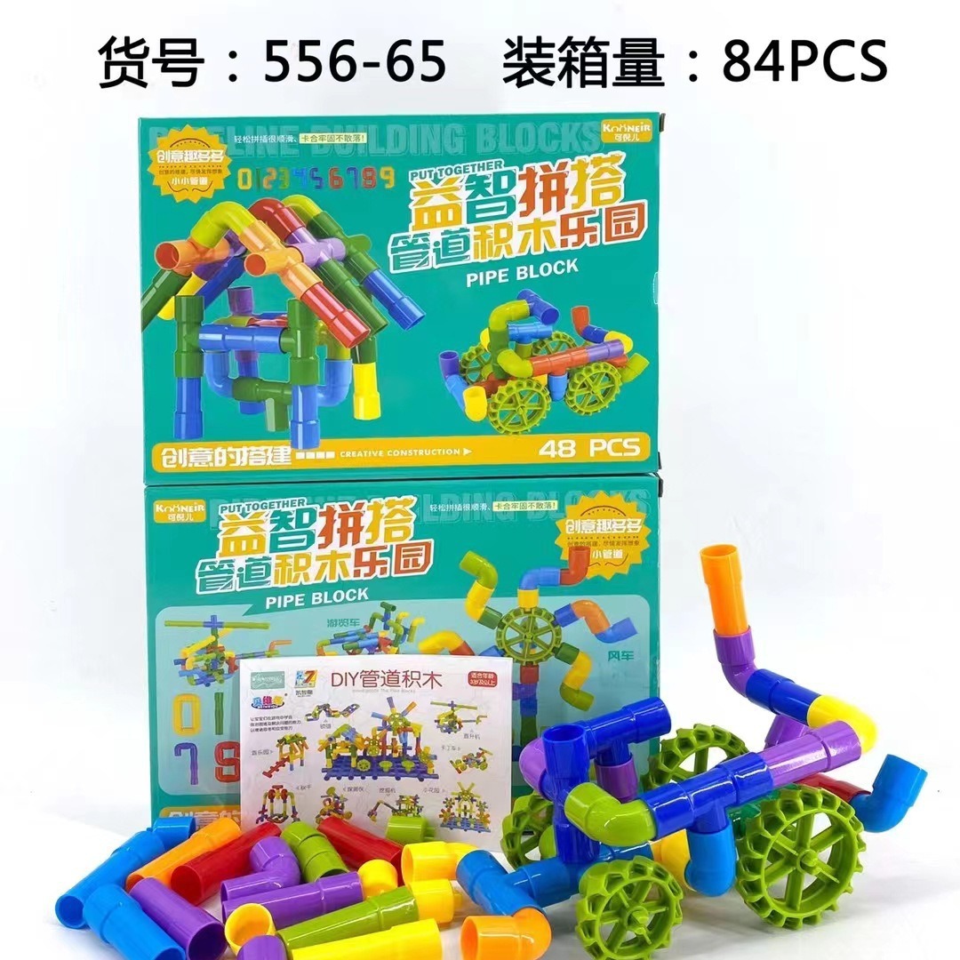 556-65 管道积木乐园48pcs 儿童拼搭玩具 幼儿园培训机构引流玩具