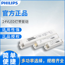 Philips灯带驱动飞利浦LED 24V灯带变压器控制装置30W60W120W180W