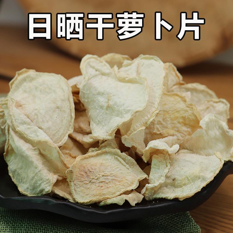干萝卜片500g农家自制脱水蔬菜晒干白萝卜片干货