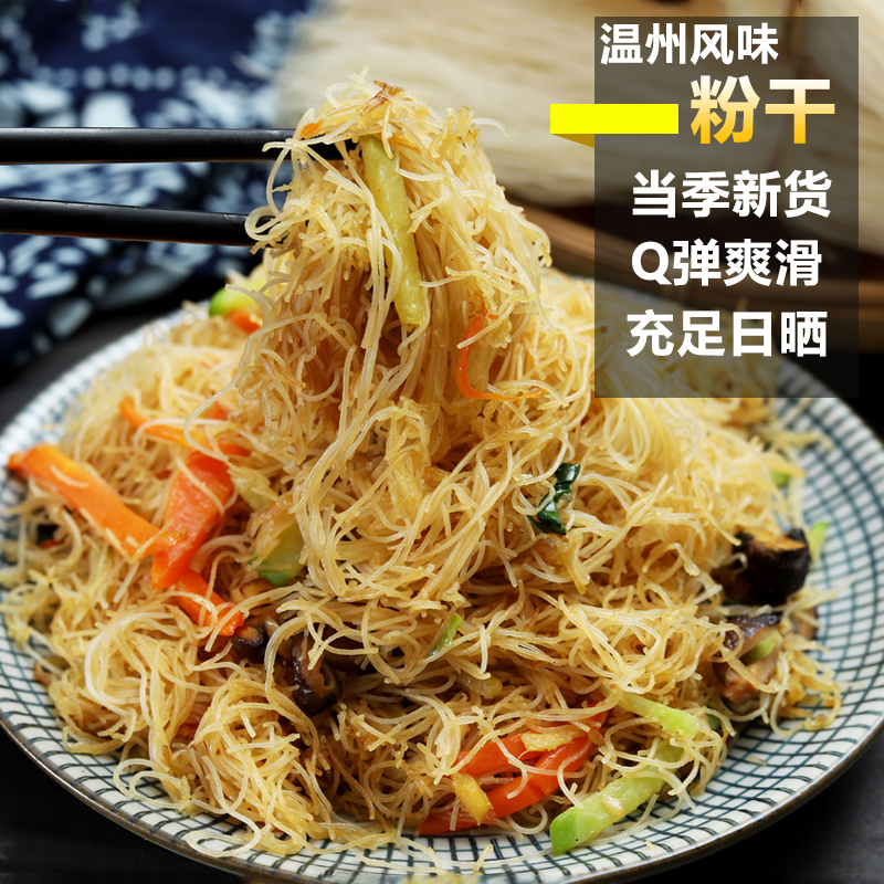 温州手工细粉干2斤装平阳楠溪江中粗粉干炒米粉特产粉丝米线-阿里巴巴