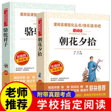 骆驼祥子原著正版老舍朝花夕拾鲁迅完整版初中七年级课外书籍必读