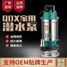 QDX不锈钢潜水泵农用排污泵污水泵家用220V抽水泵大流量高扬程