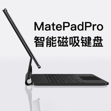 适用于华为MatePad磁吸悬浮键盘matepadpro11寸一体保护套pro10.8