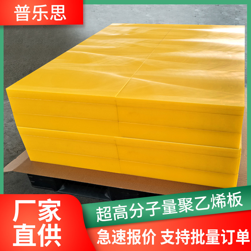 超高分子量聚乙烯板阻燃抗静电垫板抗冲击高密度超高分子聚乙烯板