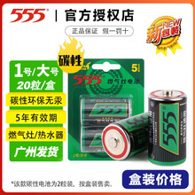 555正品1号大号电池20粒碳性燃气灶热水器专用高功率R20S批发1.5V