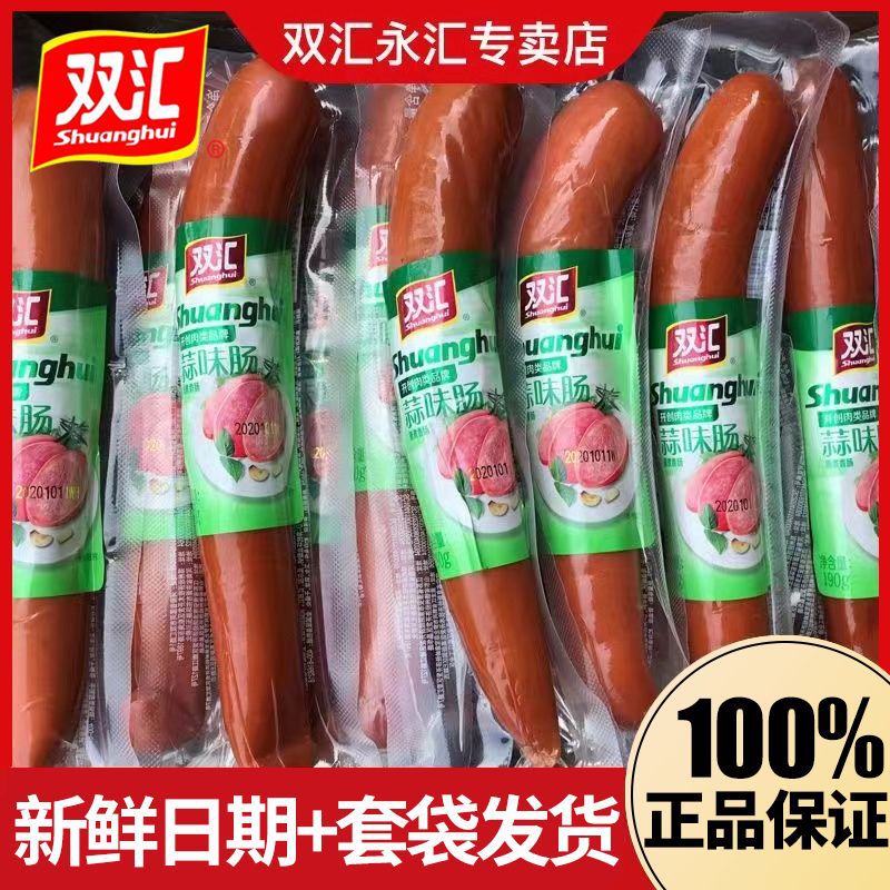 双汇蒜味火腿肠蒜香肠蒜香辣烤肠煎炒肠即食火腿肠190