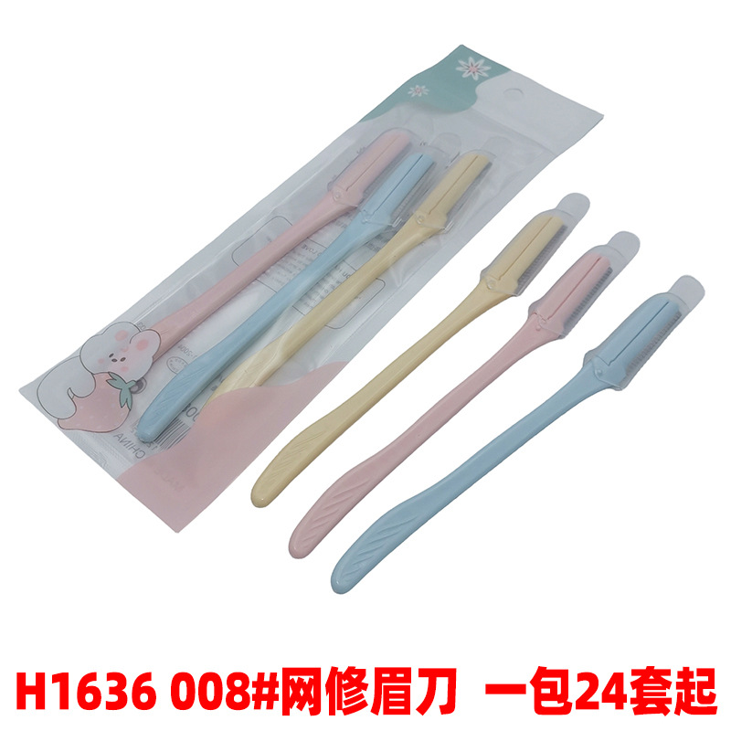 H1636 008#网修眉刀 修眉刀片刮眉刀专业刮眉毛刀男女用套装初学