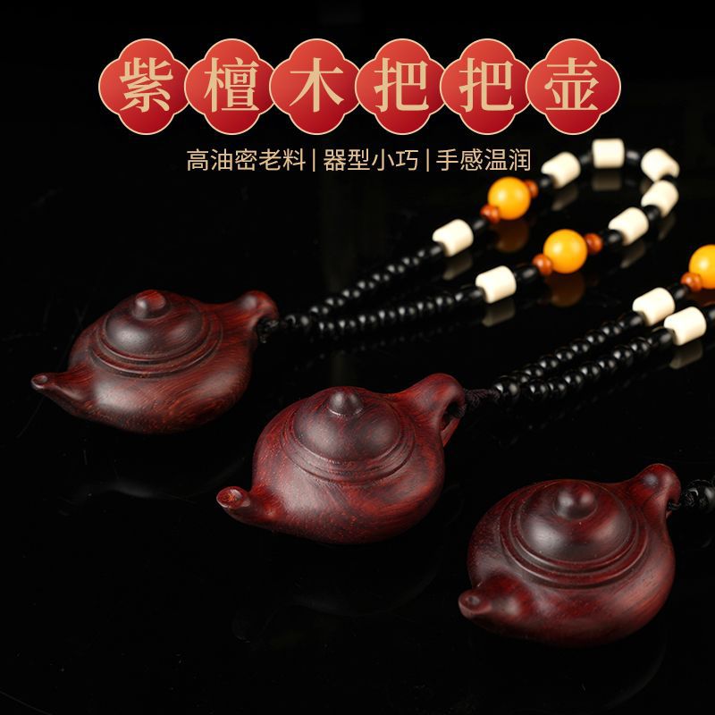 紫檀木把把壶手把件可盘文玩茶壶把把胡木雕摆件节日赠送长辈礼物