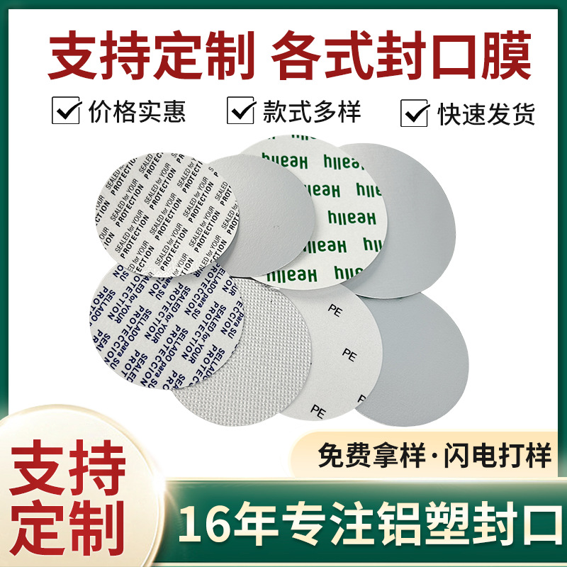 印刷铝箔垫片电磁感应密封膜压纹铝膜pe瓶盖铝箔纸垫片热压封口膜