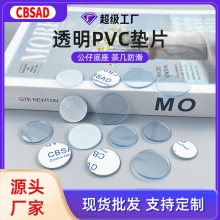 PVC胶垫公仔手办自粘底座双面胶玻璃茶几防滑TPU圆形透明垫片批发