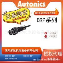 Autonics奥托尼克斯BRP100-DDT-P BRP400-DDT光电传感器光电开关