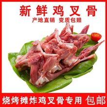 鸡锁骨半成品新鲜冷冻叉骨鸡骨肉鸡肉鸡骨架油炸烧烤卤菜食材批发