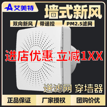 艾美特新风机家用双向窗式墙式新风过滤PM2.5换气全屋SF60HR