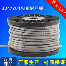 钢丝绳 304不锈钢包塑钢丝绳pvc涂层电缆包胶线绳1-14mm 厂家批发