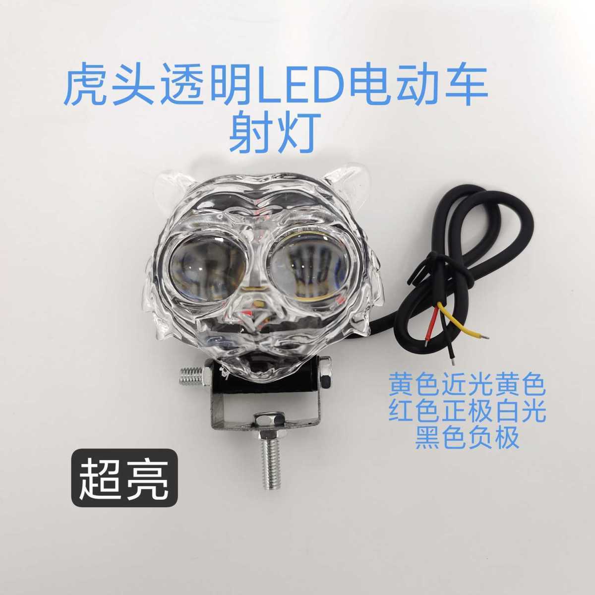 网红老虎头防水航空铝材改装全套射灯大灯电动车摩托车透明炫彩射