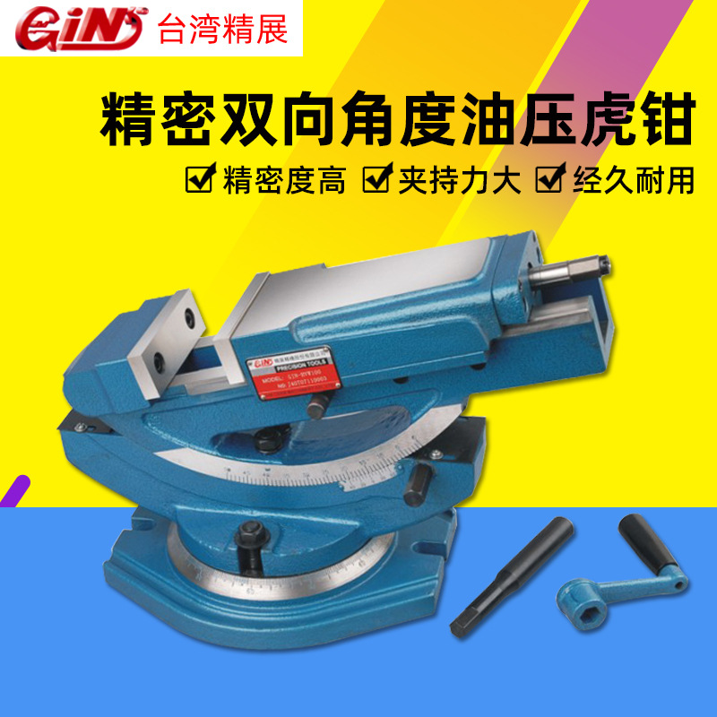 台湾精展油压虎钳