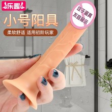 小号阳具仿真jj阴茎女用按摩棒自慰器柔软成人情趣性用品一件代发