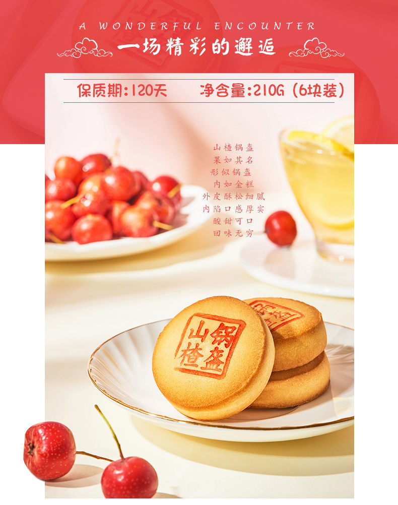 【拍2盒送1盒同款】稻香村山楂锅盔210克盒装(含6块)传统糕点心