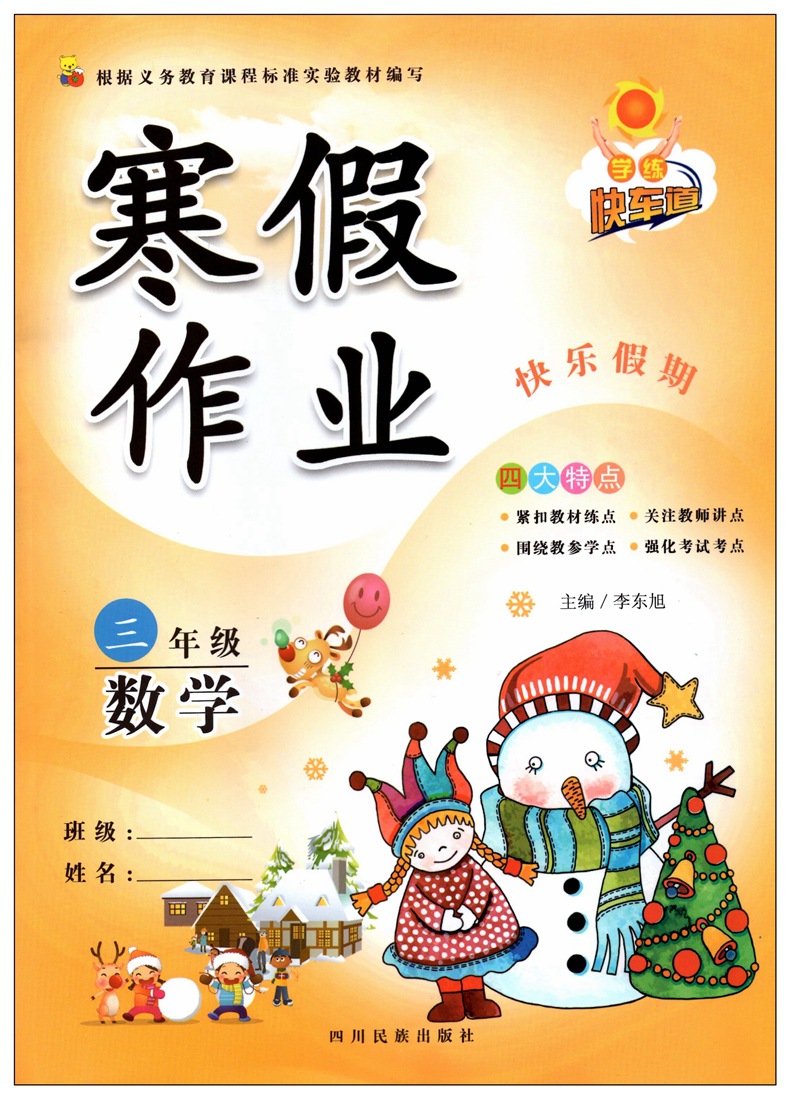 小学生寒假作业一二三四五六年级寒假作业上册语文数学英语假期作