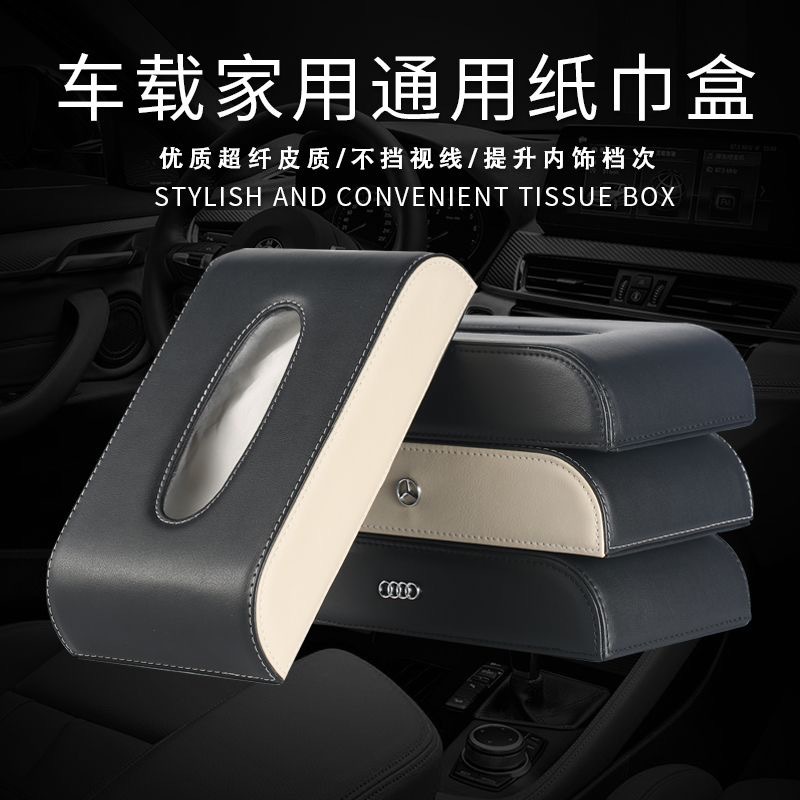 汽车纸巾盒扶手箱仪表台车载纸巾盒车用抽纸盒高级感车内餐纸盒