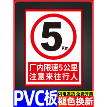 厂区厂内限速5公里标志标识牌交通车辆减速慢行安全警示标示牌进