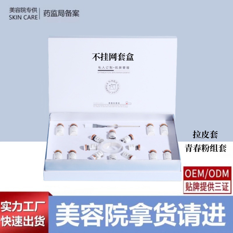 青春粉套组拉皮套保持肌肤弹性恢复肌肤紧实度美容院面部养护套盒