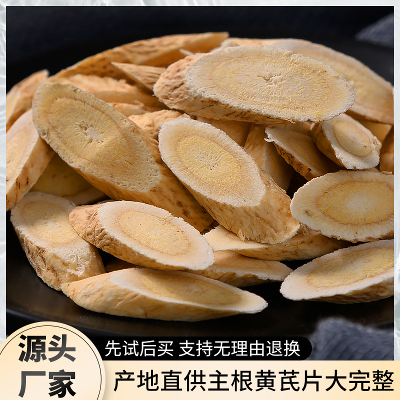 黄芪甘肃岷县产地直供无熏硫黄芪片北芪中药材农产品批发量可议价