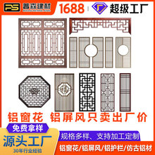 铝合金窗花 街道学校改造 复古仿木纹中式缕空雕花方管焊接铝窗花