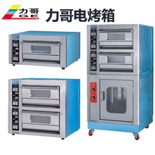 力哥KL-2二盘电烤箱连发酵柜 恒联商用醒发柜连一体商用电烘烤箱