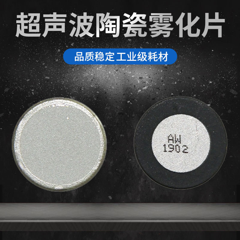 超声波压电陶瓷加湿器换能片 微孔雾化片 可加工贴片雾化片批发