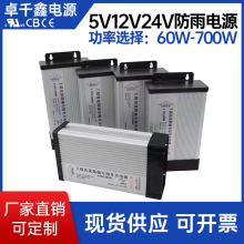 5V12V24V防雨电源60W100W150W200W300W400W600W700W室外led电源