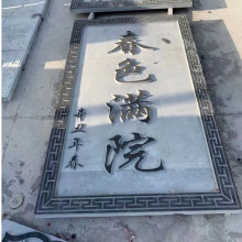 石雕浮雕壁画 庭院门口石雕迎门墙 寺庙装饰青石石雕壁画