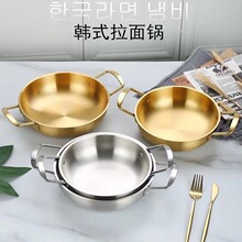 韩式不锈钢加厚干锅 拉面锅一人一锅海鲜部队火锅金色双耳锅
