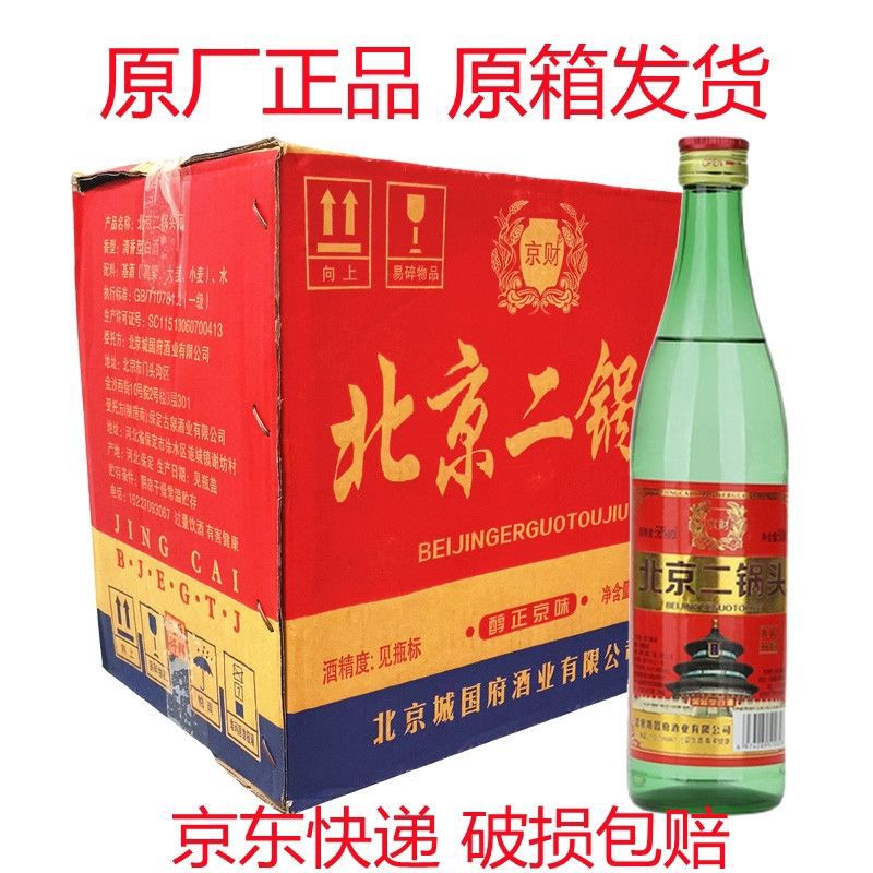 北京二锅头绿瓶46度56度500毫升*12瓶整箱粮食酒清香型正宗白酒