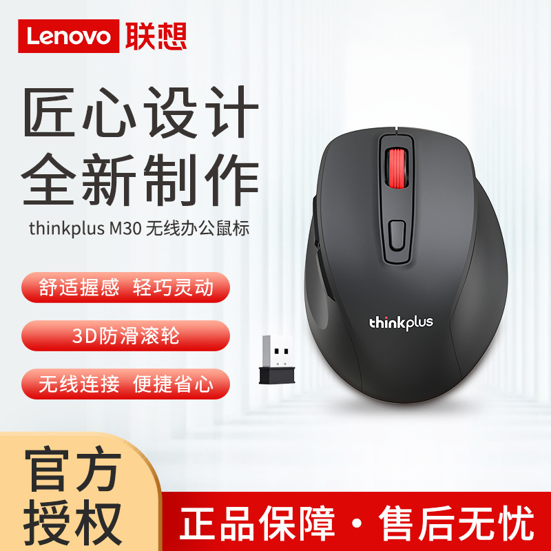 联想 M30无线鼠标轻音鼠标 办公鼠标 经典红点便携鼠标笔记本鼠标