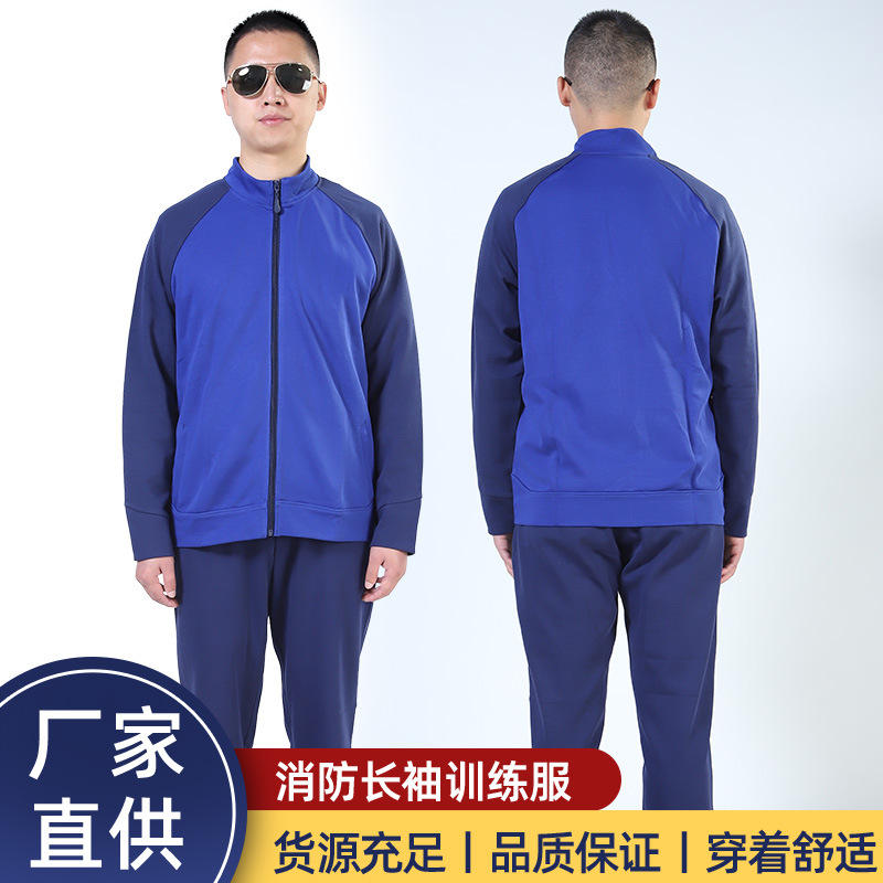 1819火焰蓝春秋体能长袖训练服套装 消防体能长袖作训服